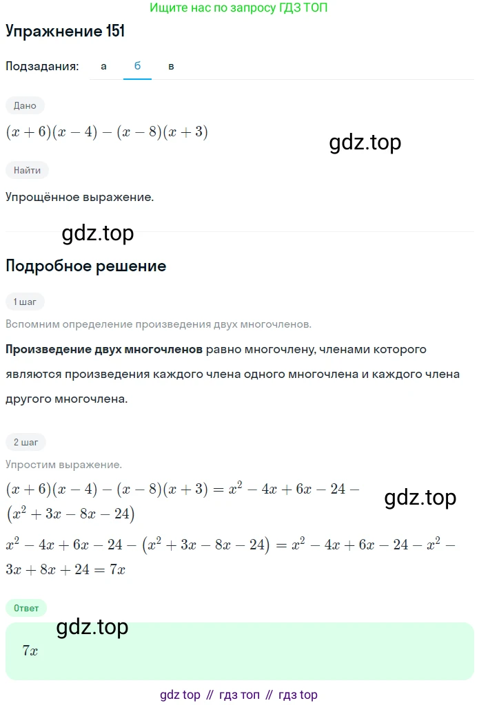 ГДЗ Алгебра, 7 класс рабочая тетрадь, автор: Потапов Михаил Константинович, издательство Просвещение, Москва, 2018, Часть 1, страница 55, номер 151, Решение (продолжение 2)