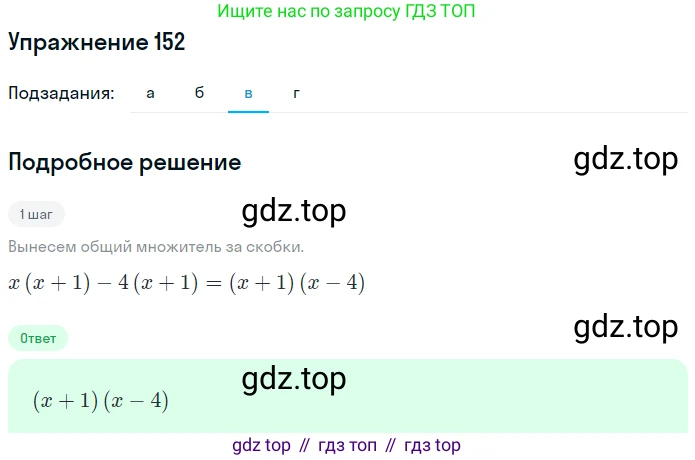 ГДЗ Алгебра, 7 класс рабочая тетрадь, автор: Потапов Михаил Константинович, издательство Просвещение, Москва, 2018, Часть 1, страница 56, номер 152, Решение (продолжение 3)