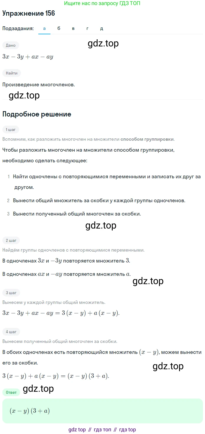 ГДЗ Алгебра, 7 класс рабочая тетрадь, автор: Потапов Михаил Константинович, издательство Просвещение, Москва, 2018, Часть 1, страница 57, номер 156, Решение