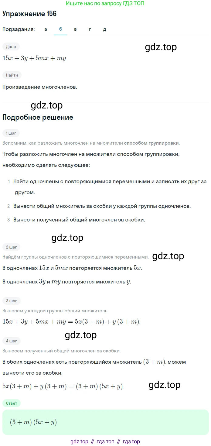 ГДЗ Алгебра, 7 класс рабочая тетрадь, автор: Потапов Михаил Константинович, издательство Просвещение, Москва, 2018, Часть 1, страница 57, номер 156, Решение (продолжение 2)