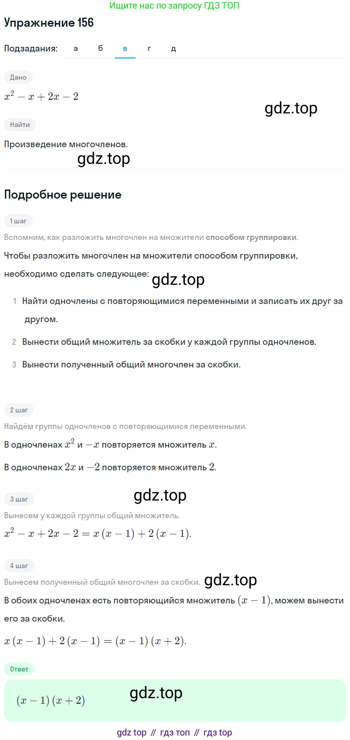 ГДЗ Алгебра, 7 класс рабочая тетрадь, автор: Потапов Михаил Константинович, издательство Просвещение, Москва, 2018, Часть 1, страница 57, номер 156, Решение (продолжение 3)