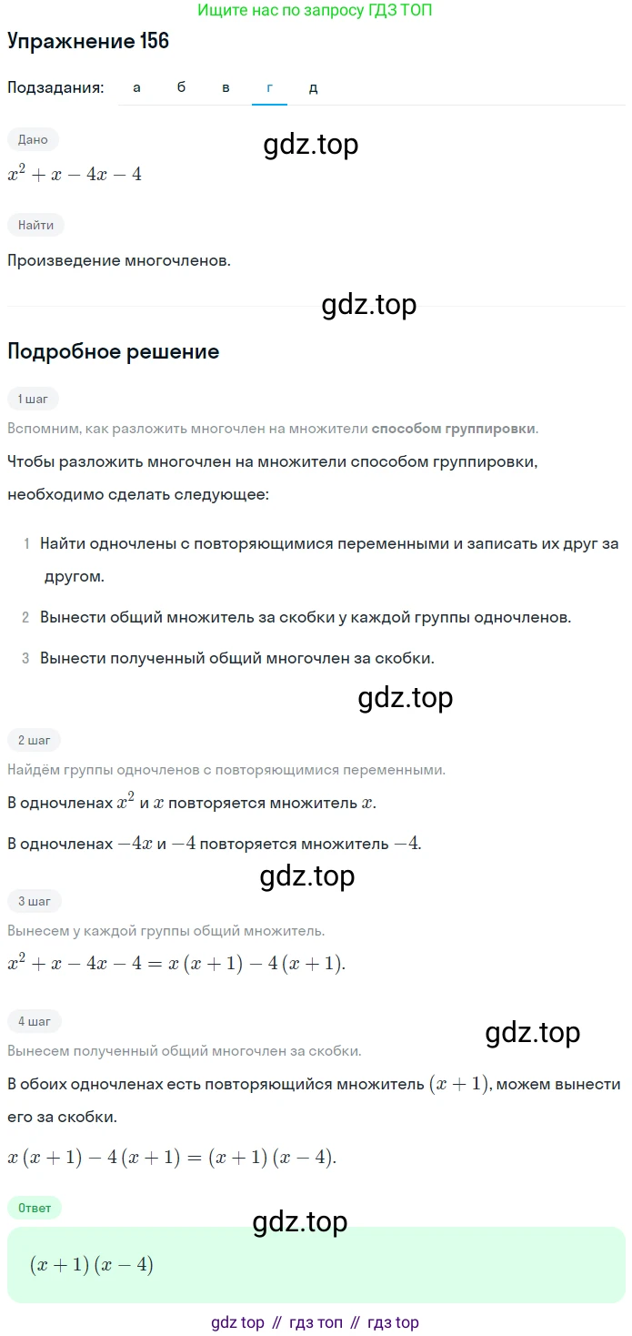 ГДЗ Алгебра, 7 класс рабочая тетрадь, автор: Потапов Михаил Константинович, издательство Просвещение, Москва, 2018, Часть 1, страница 57, номер 156, Решение (продолжение 4)