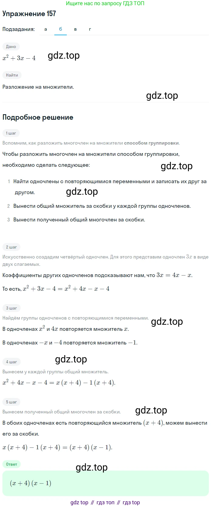 ГДЗ Алгебра, 7 класс рабочая тетрадь, автор: Потапов Михаил Константинович, издательство Просвещение, Москва, 2018, Часть 1, страница 57, номер 157, Решение (продолжение 2)