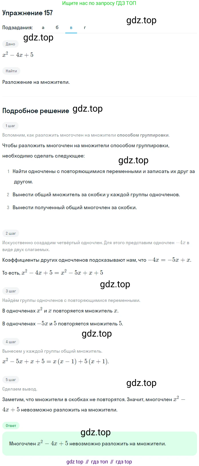 ГДЗ Алгебра, 7 класс рабочая тетрадь, автор: Потапов Михаил Константинович, издательство Просвещение, Москва, 2018, Часть 1, страница 57, номер 157, Решение (продолжение 3)