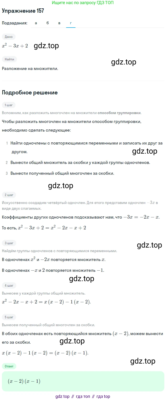 ГДЗ Алгебра, 7 класс рабочая тетрадь, автор: Потапов Михаил Константинович, издательство Просвещение, Москва, 2018, Часть 1, страница 57, номер 157, Решение (продолжение 4)