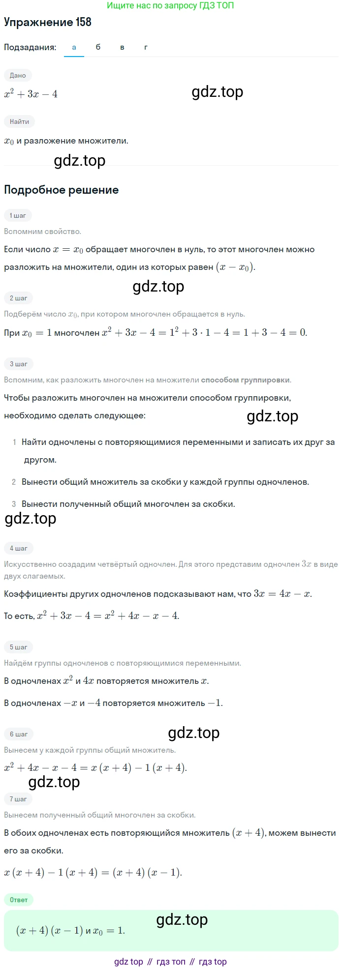 ГДЗ Алгебра, 7 класс рабочая тетрадь, автор: Потапов Михаил Константинович, издательство Просвещение, Москва, 2018, Часть 1, страница 58, номер 158, Решение