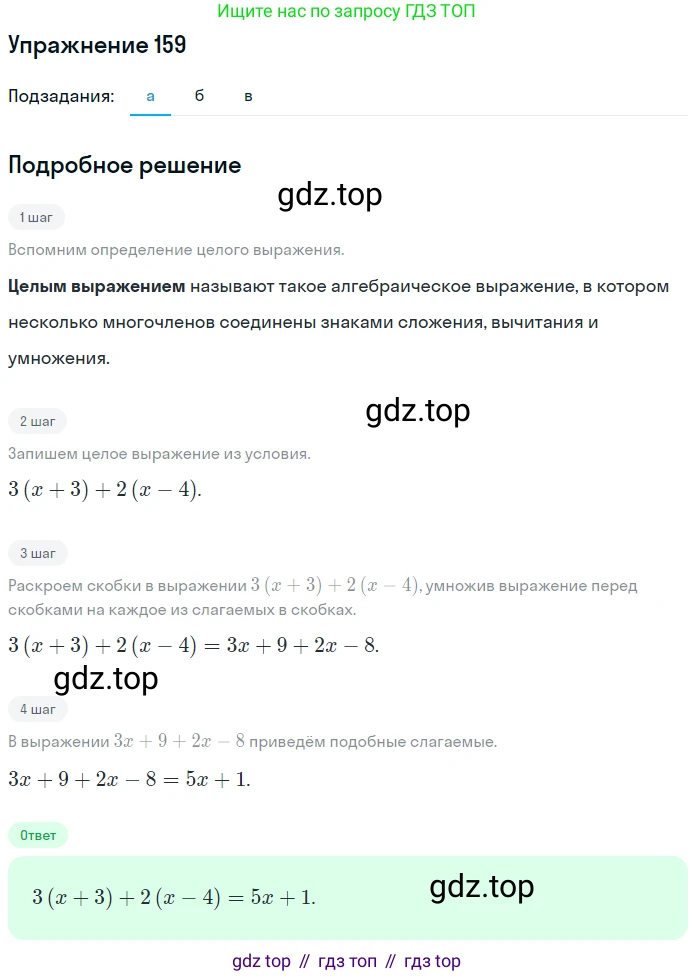 ГДЗ Алгебра, 7 класс рабочая тетрадь, автор: Потапов Михаил Константинович, издательство Просвещение, Москва, 2018, Часть 1, страница 58, номер 159, Решение