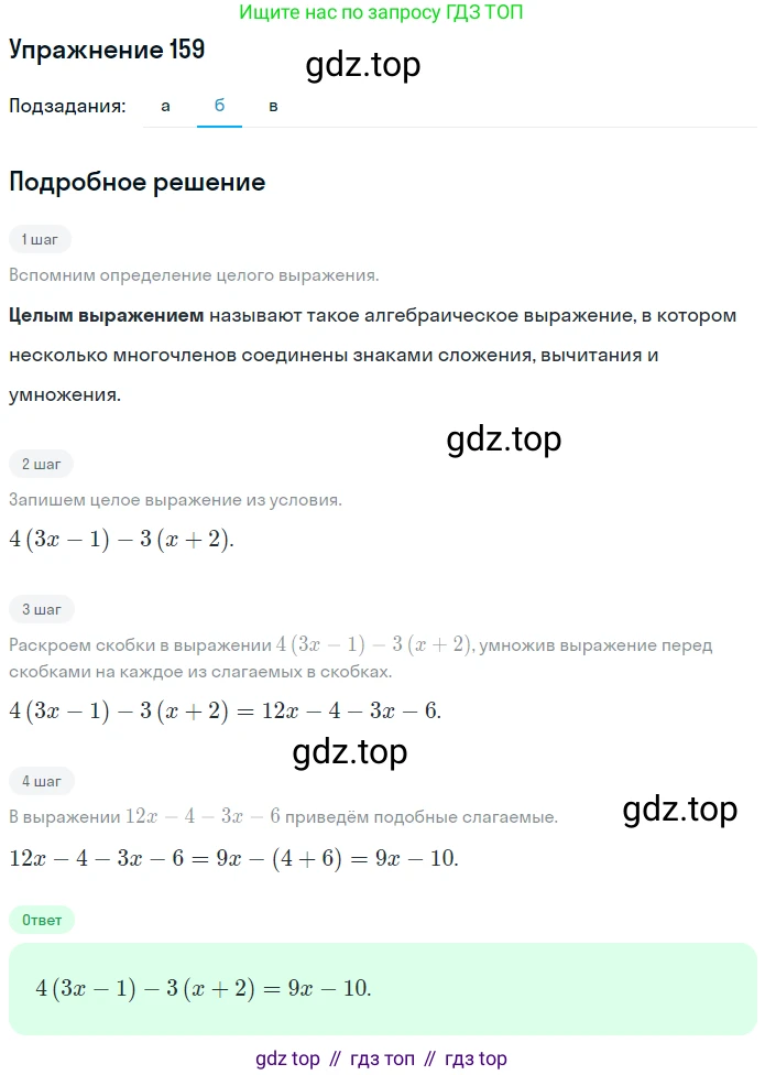 ГДЗ Алгебра, 7 класс рабочая тетрадь, автор: Потапов Михаил Константинович, издательство Просвещение, Москва, 2018, Часть 1, страница 58, номер 159, Решение (продолжение 2)