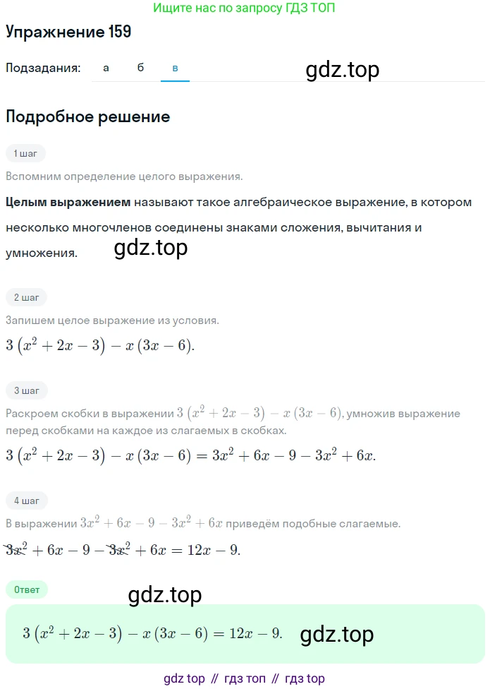 ГДЗ Алгебра, 7 класс рабочая тетрадь, автор: Потапов Михаил Константинович, издательство Просвещение, Москва, 2018, Часть 1, страница 58, номер 159, Решение (продолжение 3)
