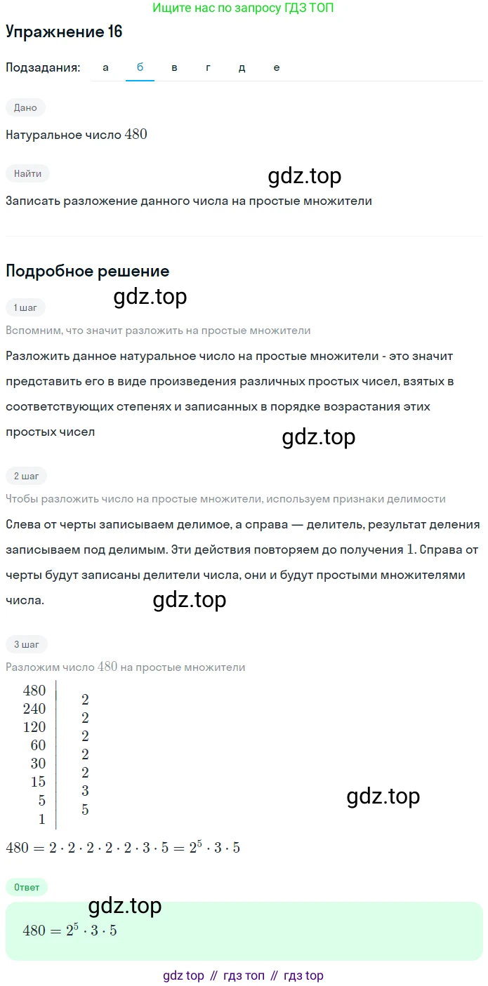 ГДЗ Алгебра, 7 класс рабочая тетрадь, автор: Потапов Михаил Константинович, издательство Просвещение, Москва, 2018, Часть 1, страница 9, номер 16, Решение (продолжение 2)