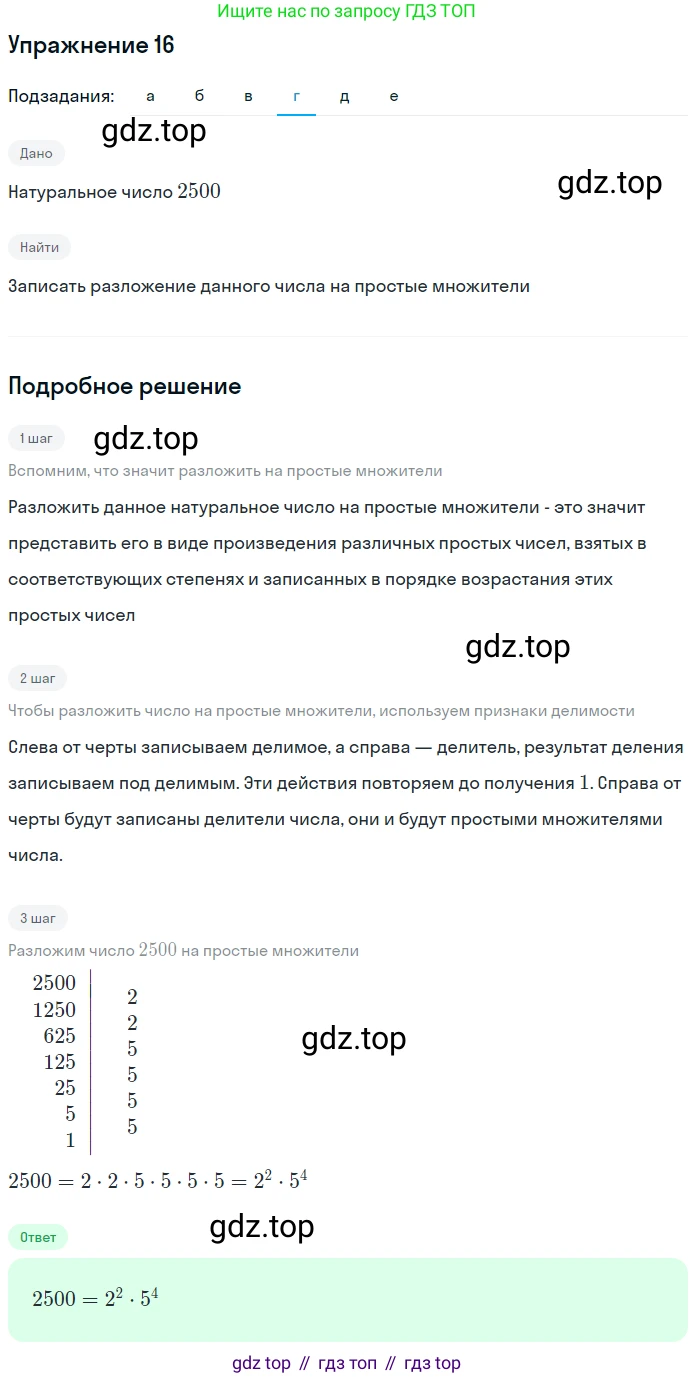 ГДЗ Алгебра, 7 класс рабочая тетрадь, автор: Потапов Михаил Константинович, издательство Просвещение, Москва, 2018, Часть 1, страница 9, номер 16, Решение (продолжение 4)