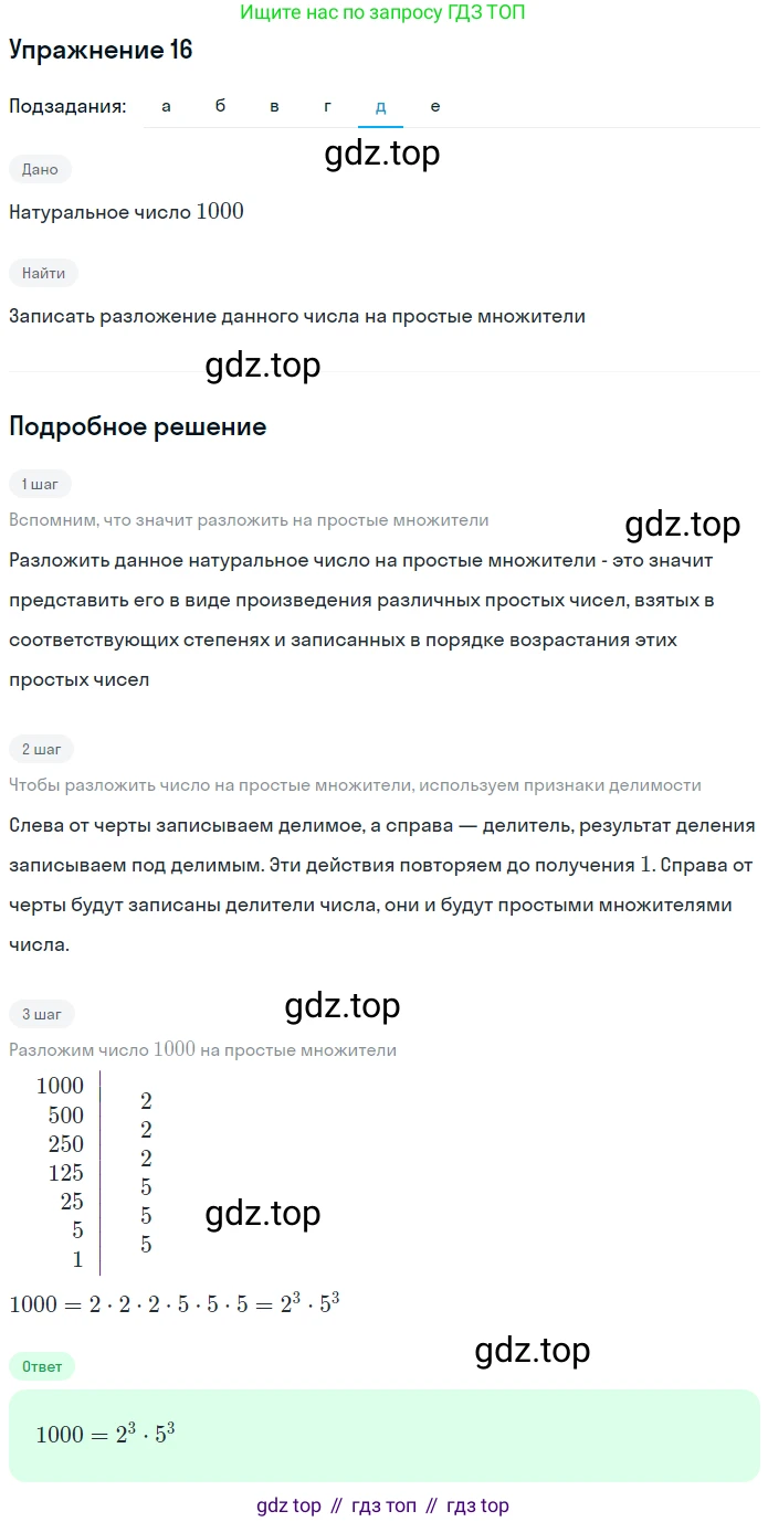 ГДЗ Алгебра, 7 класс рабочая тетрадь, автор: Потапов Михаил Константинович, издательство Просвещение, Москва, 2018, Часть 1, страница 9, номер 16, Решение (продолжение 5)