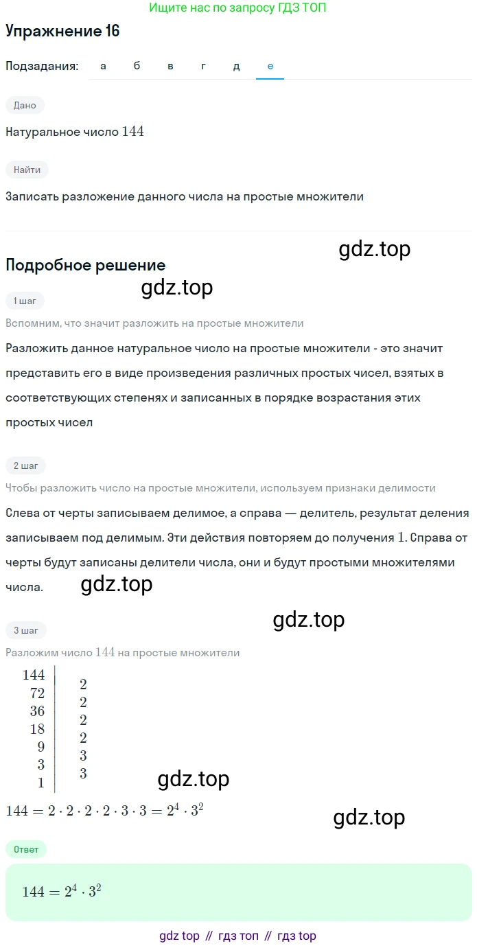 ГДЗ Алгебра, 7 класс рабочая тетрадь, автор: Потапов Михаил Константинович, издательство Просвещение, Москва, 2018, Часть 1, страница 9, номер 16, Решение (продолжение 6)