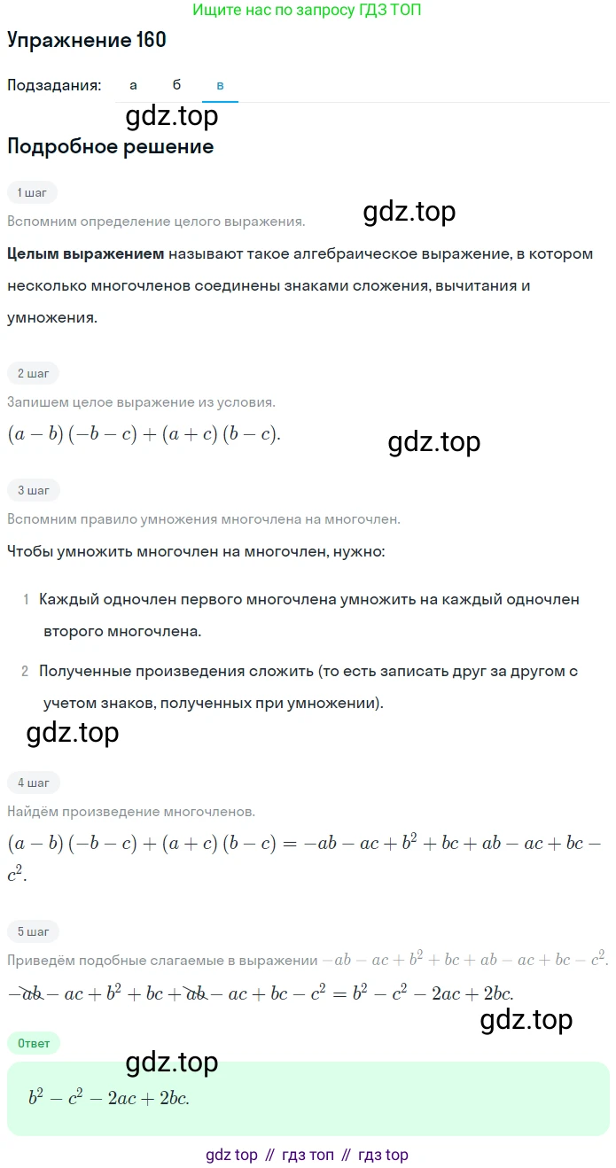ГДЗ Алгебра, 7 класс рабочая тетрадь, автор: Потапов Михаил Константинович, издательство Просвещение, Москва, 2018, Часть 1, страница 59, номер 160, Решение (продолжение 3)
