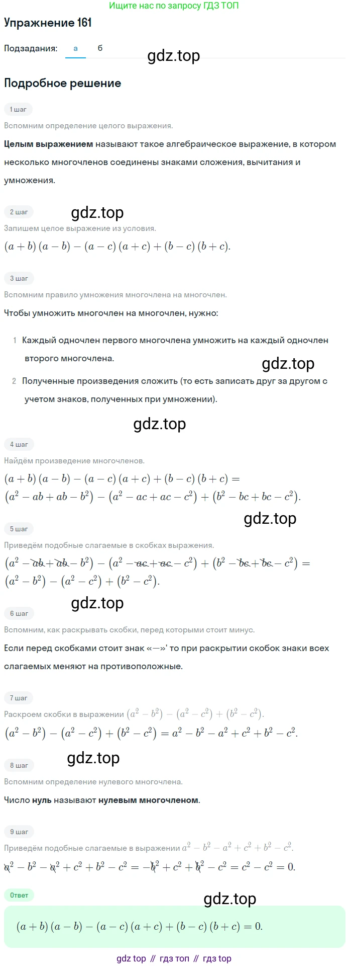 ГДЗ Алгебра, 7 класс рабочая тетрадь, автор: Потапов Михаил Константинович, издательство Просвещение, Москва, 2018, Часть 1, страница 59, номер 161, Решение