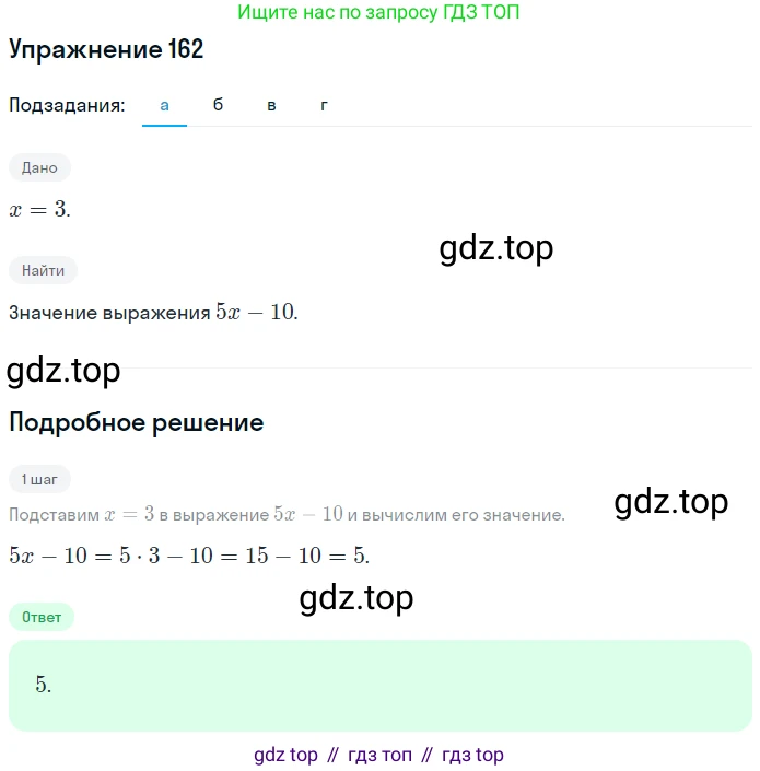 ГДЗ Алгебра, 7 класс рабочая тетрадь, автор: Потапов Михаил Константинович, издательство Просвещение, Москва, 2018, Часть 1, страница 59, номер 162, Решение