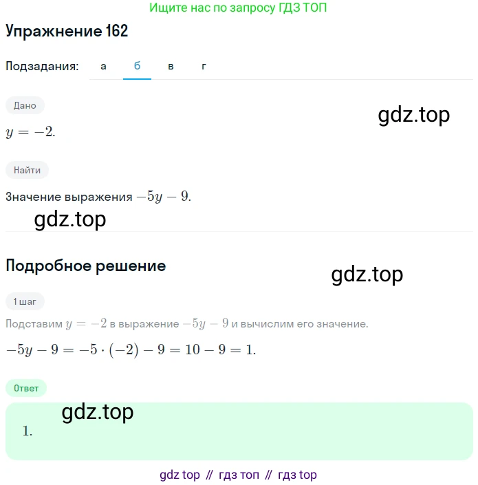 ГДЗ Алгебра, 7 класс рабочая тетрадь, автор: Потапов Михаил Константинович, издательство Просвещение, Москва, 2018, Часть 1, страница 59, номер 162, Решение (продолжение 2)