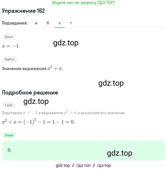 ГДЗ Алгебра, 7 класс рабочая тетрадь, автор: Потапов Михаил Константинович, издательство Просвещение, Москва, 2018, Часть 1, страница 59, номер 162, Решение (продолжение 3)