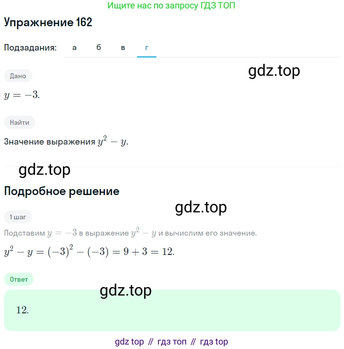 ГДЗ Алгебра, 7 класс рабочая тетрадь, автор: Потапов Михаил Константинович, издательство Просвещение, Москва, 2018, Часть 1, страница 59, номер 162, Решение (продолжение 4)