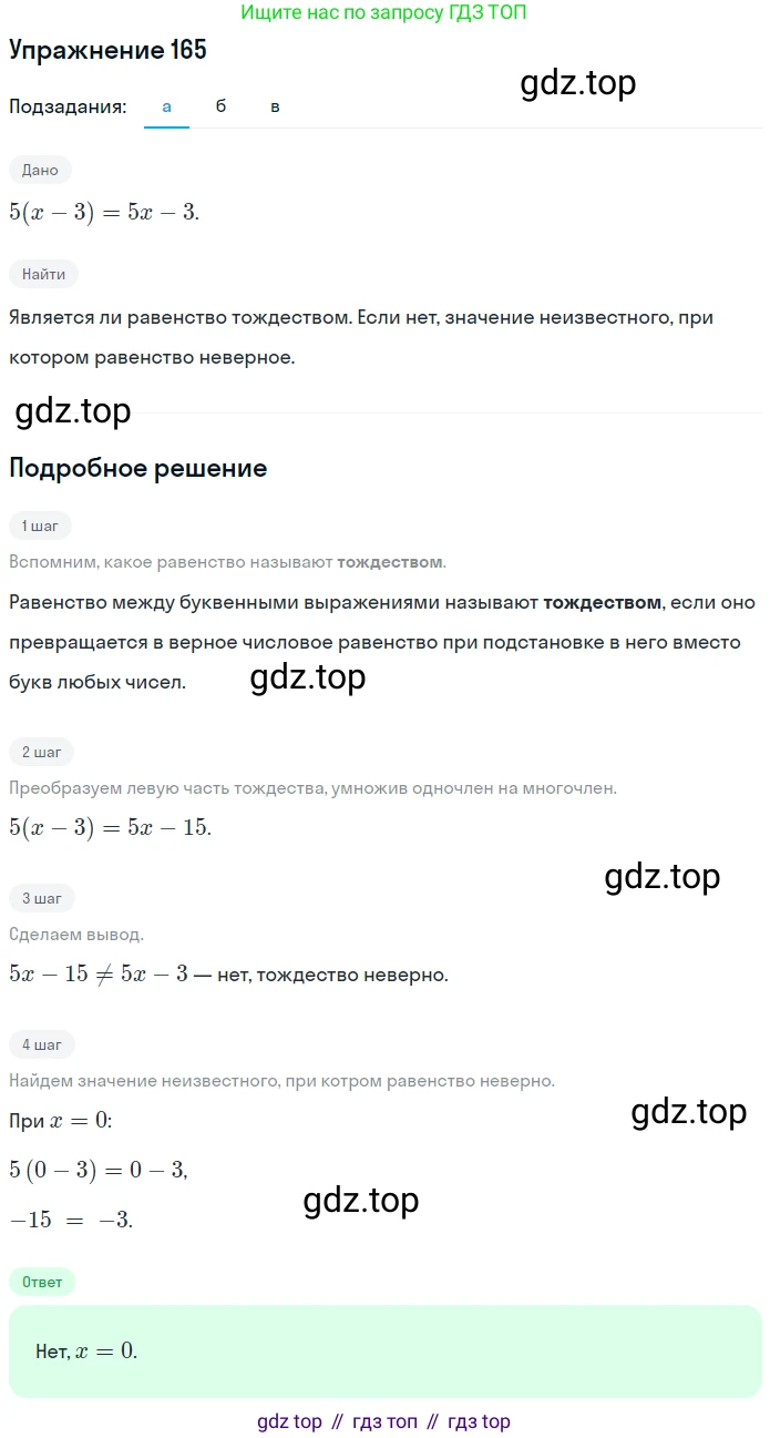 ГДЗ Алгебра, 7 класс рабочая тетрадь, автор: Потапов Михаил Константинович, издательство Просвещение, Москва, 2018, Часть 1, страница 60, номер 165, Решение