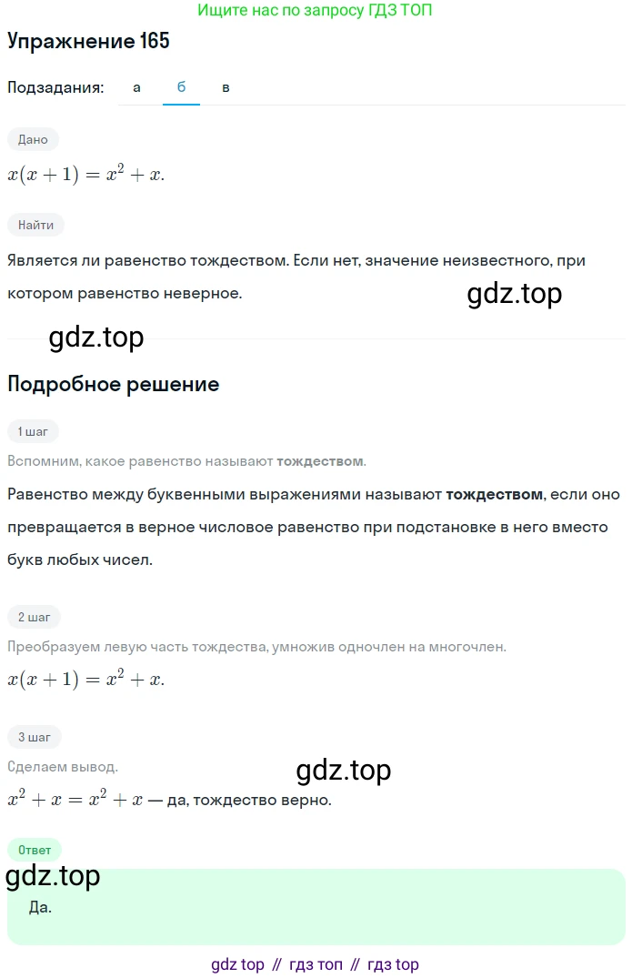 ГДЗ Алгебра, 7 класс рабочая тетрадь, автор: Потапов Михаил Константинович, издательство Просвещение, Москва, 2018, Часть 1, страница 60, номер 165, Решение (продолжение 2)