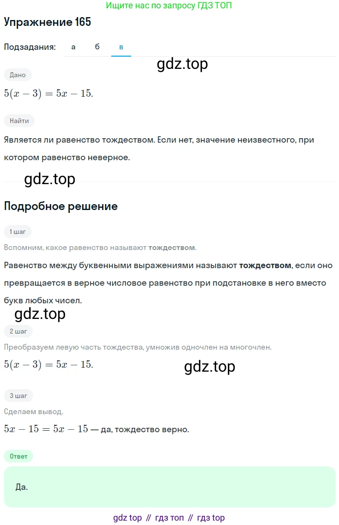 ГДЗ Алгебра, 7 класс рабочая тетрадь, автор: Потапов Михаил Константинович, издательство Просвещение, Москва, 2018, Часть 1, страница 60, номер 165, Решение (продолжение 3)