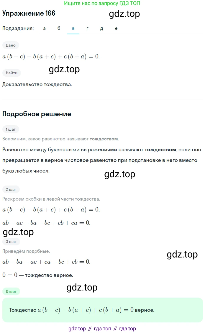 ГДЗ Алгебра, 7 класс рабочая тетрадь, автор: Потапов Михаил Константинович, издательство Просвещение, Москва, 2018, Часть 1, страница 61, номер 166, Решение (продолжение 3)