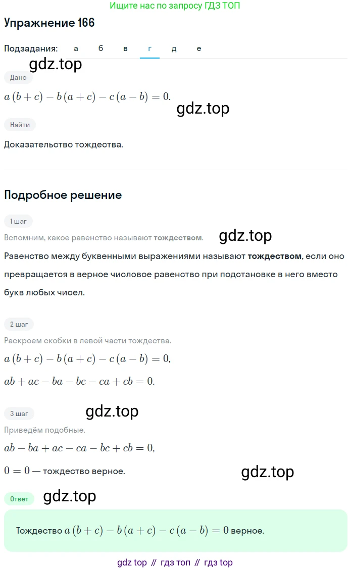 ГДЗ Алгебра, 7 класс рабочая тетрадь, автор: Потапов Михаил Константинович, издательство Просвещение, Москва, 2018, Часть 1, страница 61, номер 166, Решение (продолжение 4)