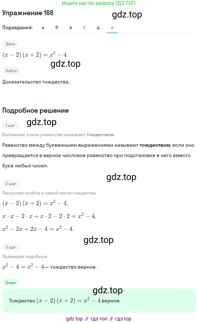 ГДЗ Алгебра, 7 класс рабочая тетрадь, автор: Потапов Михаил Константинович, издательство Просвещение, Москва, 2018, Часть 1, страница 61, номер 166, Решение (продолжение 6)