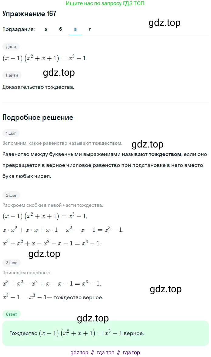 ГДЗ Алгебра, 7 класс рабочая тетрадь, автор: Потапов Михаил Константинович, издательство Просвещение, Москва, 2018, Часть 1, страница 61, номер 167, Решение (продолжение 3)