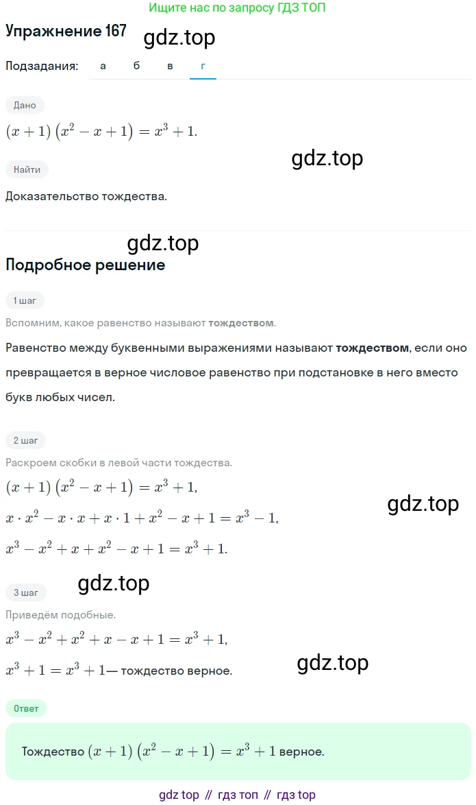 ГДЗ Алгебра, 7 класс рабочая тетрадь, автор: Потапов Михаил Константинович, издательство Просвещение, Москва, 2018, Часть 1, страница 61, номер 167, Решение (продолжение 4)