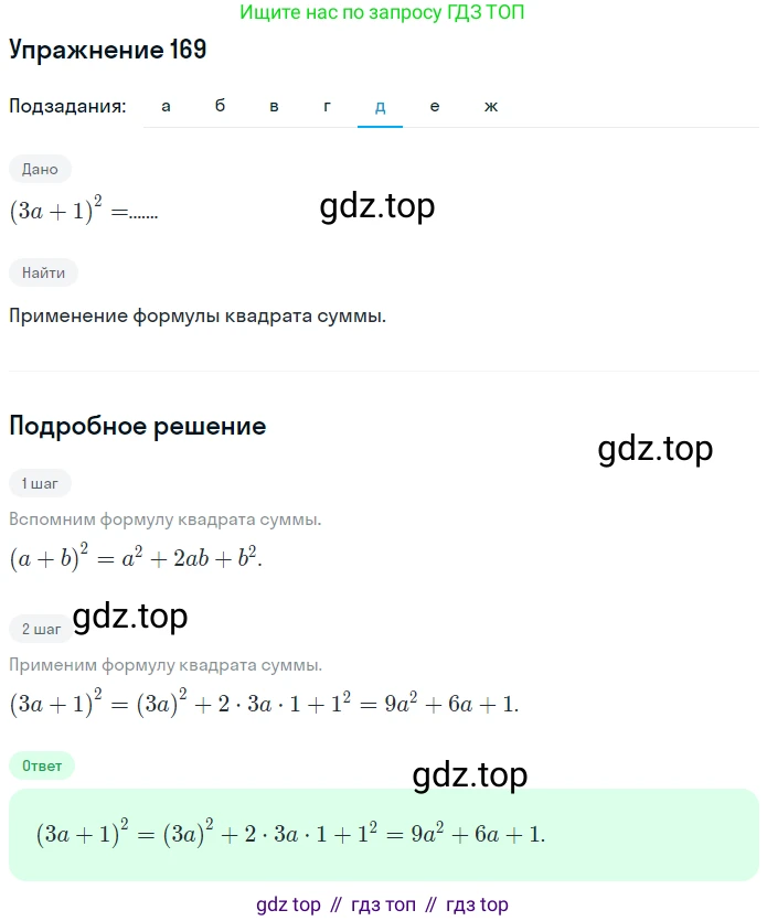 ГДЗ Алгебра, 7 класс рабочая тетрадь, автор: Потапов Михаил Константинович, издательство Просвещение, Москва, 2018, Часть 1, страница 62, номер 169, Решение (продолжение 5)