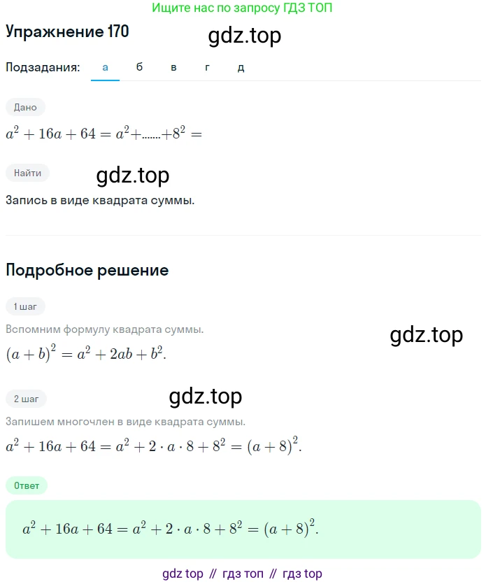 ГДЗ Алгебра, 7 класс рабочая тетрадь, автор: Потапов Михаил Константинович, издательство Просвещение, Москва, 2018, Часть 1, страница 62, номер 170, Решение