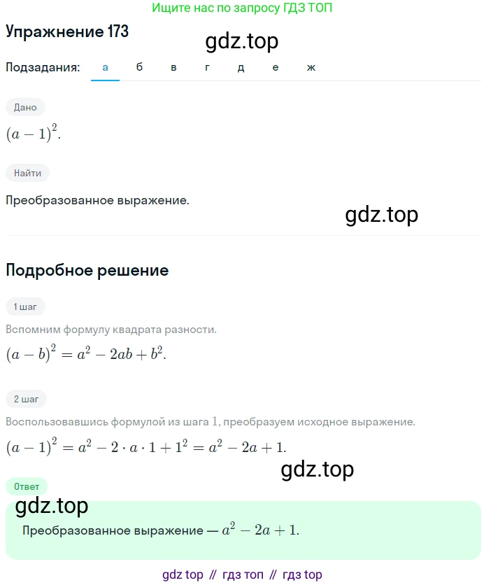 ГДЗ Алгебра, 7 класс рабочая тетрадь, автор: Потапов Михаил Константинович, издательство Просвещение, Москва, 2018, Часть 1, страница 63, номер 173, Решение