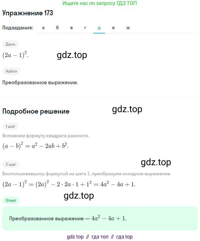 ГДЗ Алгебра, 7 класс рабочая тетрадь, автор: Потапов Михаил Константинович, издательство Просвещение, Москва, 2018, Часть 1, страница 63, номер 173, Решение (продолжение 5)