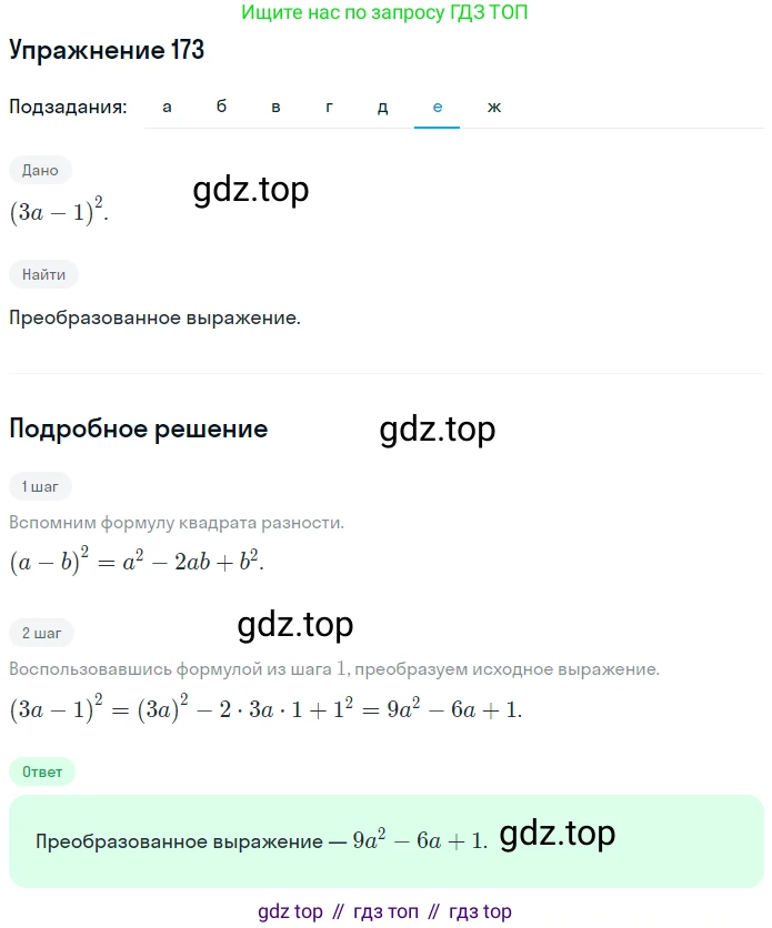 ГДЗ Алгебра, 7 класс рабочая тетрадь, автор: Потапов Михаил Константинович, издательство Просвещение, Москва, 2018, Часть 1, страница 63, номер 173, Решение (продолжение 6)