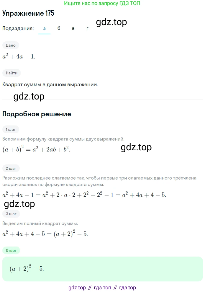 ГДЗ Алгебра, 7 класс рабочая тетрадь, автор: Потапов Михаил Константинович, издательство Просвещение, Москва, 2018, Часть 1, страница 64, номер 175, Решение