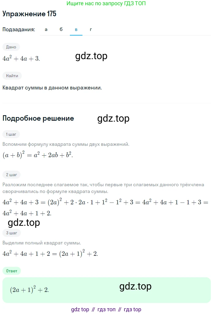ГДЗ Алгебра, 7 класс рабочая тетрадь, автор: Потапов Михаил Константинович, издательство Просвещение, Москва, 2018, Часть 1, страница 64, номер 175, Решение (продолжение 3)