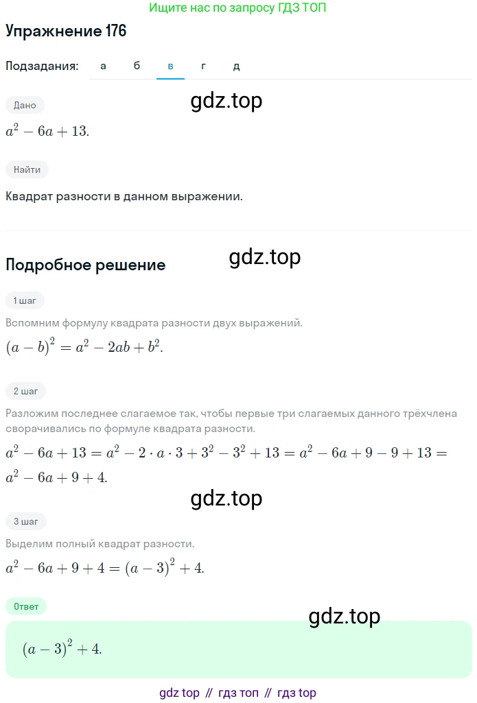 ГДЗ Алгебра, 7 класс рабочая тетрадь, автор: Потапов Михаил Константинович, издательство Просвещение, Москва, 2018, Часть 1, страница 64, номер 176, Решение (продолжение 3)