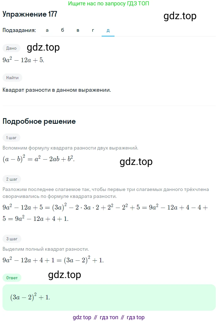 ГДЗ Алгебра, 7 класс рабочая тетрадь, автор: Потапов Михаил Константинович, издательство Просвещение, Москва, 2018, Часть 1, страница 65, номер 177, Решение (продолжение 3)