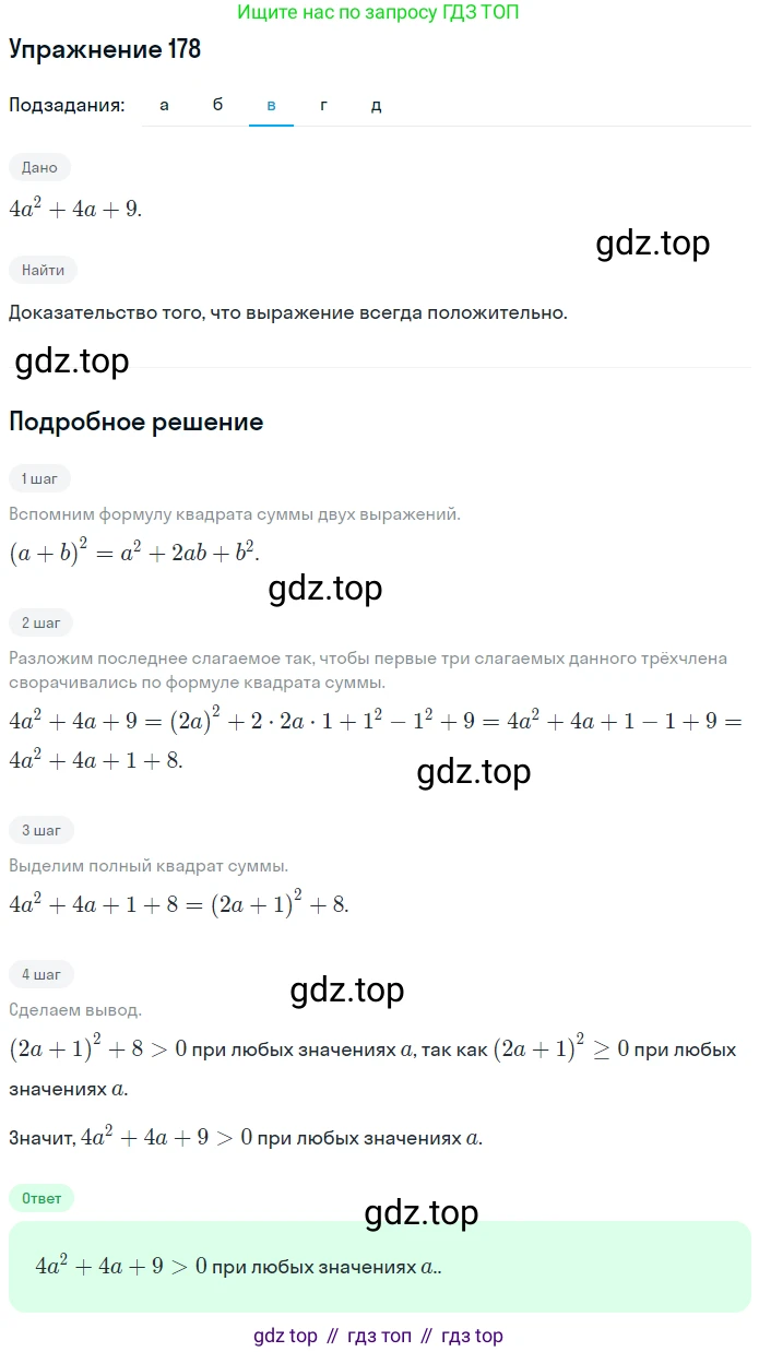ГДЗ Алгебра, 7 класс рабочая тетрадь, автор: Потапов Михаил Константинович, издательство Просвещение, Москва, 2018, Часть 1, страница 65, номер 178, Решение (продолжение 3)