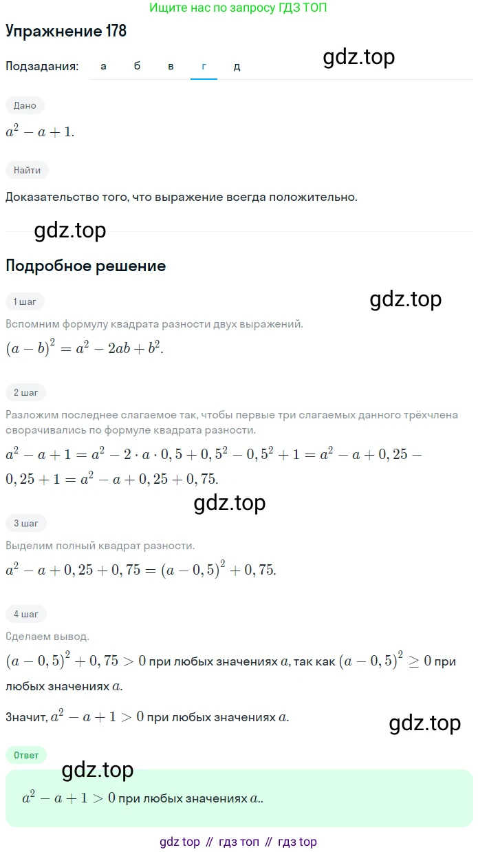 ГДЗ Алгебра, 7 класс рабочая тетрадь, автор: Потапов Михаил Константинович, издательство Просвещение, Москва, 2018, Часть 1, страница 65, номер 178, Решение (продолжение 4)