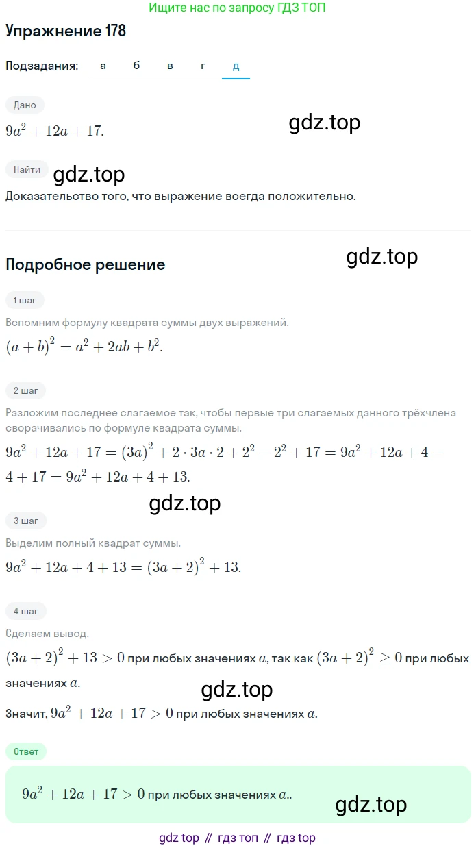 ГДЗ Алгебра, 7 класс рабочая тетрадь, автор: Потапов Михаил Константинович, издательство Просвещение, Москва, 2018, Часть 1, страница 65, номер 178, Решение (продолжение 5)
