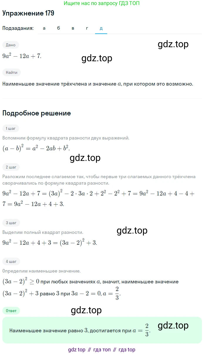 ГДЗ Алгебра, 7 класс рабочая тетрадь, автор: Потапов Михаил Константинович, издательство Просвещение, Москва, 2018, Часть 1, страница 66, номер 179, Решение (продолжение 3)
