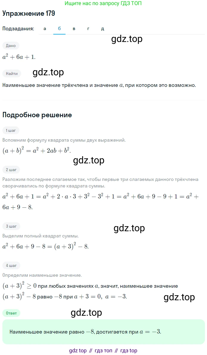 ГДЗ Алгебра, 7 класс рабочая тетрадь, автор: Потапов Михаил Константинович, издательство Просвещение, Москва, 2018, Часть 1, страница 66, номер 179, Решение (продолжение 4)