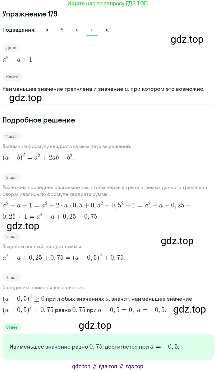 ГДЗ Алгебра, 7 класс рабочая тетрадь, автор: Потапов Михаил Константинович, издательство Просвещение, Москва, 2018, Часть 1, страница 66, номер 179, Решение (продолжение 5)