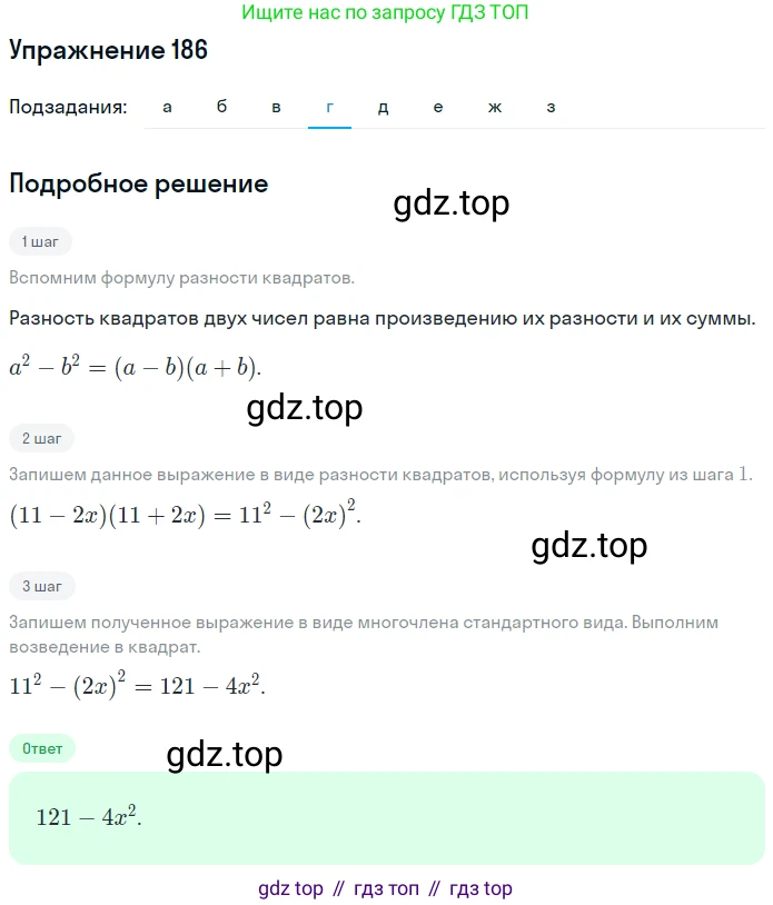 ГДЗ Алгебра, 7 класс рабочая тетрадь, автор: Потапов Михаил Константинович, издательство Просвещение, Москва, 2018, Часть 1, страница 68, номер 186, Решение (продолжение 4)