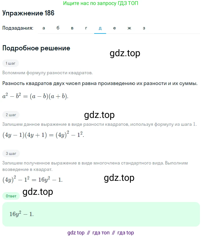 ГДЗ Алгебра, 7 класс рабочая тетрадь, автор: Потапов Михаил Константинович, издательство Просвещение, Москва, 2018, Часть 1, страница 68, номер 186, Решение (продолжение 5)