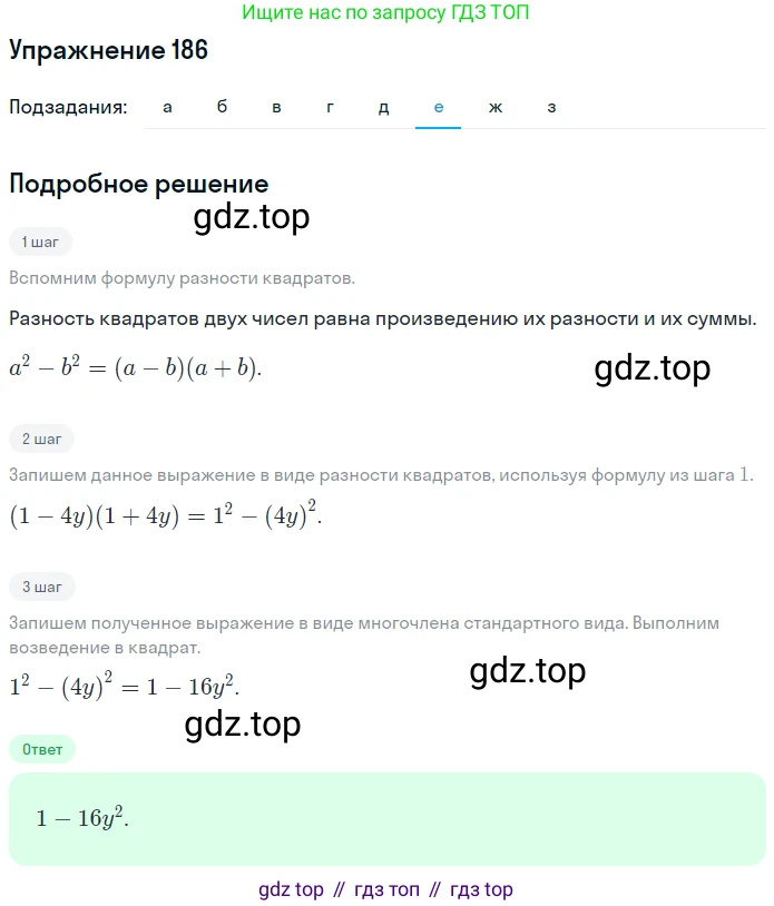ГДЗ Алгебра, 7 класс рабочая тетрадь, автор: Потапов Михаил Константинович, издательство Просвещение, Москва, 2018, Часть 1, страница 68, номер 186, Решение (продолжение 6)