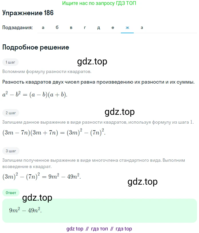 ГДЗ Алгебра, 7 класс рабочая тетрадь, автор: Потапов Михаил Константинович, издательство Просвещение, Москва, 2018, Часть 1, страница 68, номер 186, Решение (продолжение 7)
